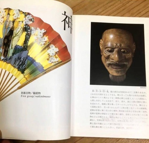 "Noh Design Illustrated Book" Picture Art Japan English - Picture 7 of 16