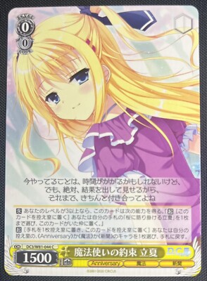 Ricca, Wizard's Promise Weiss JP Da CapoIII Circus 20th Anniv. DC3/W81-055 C