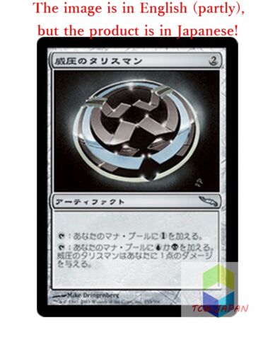Magic The Gathering MTG JP Talisman of Dominance Uncommon  Japan - Picture 1 of 2