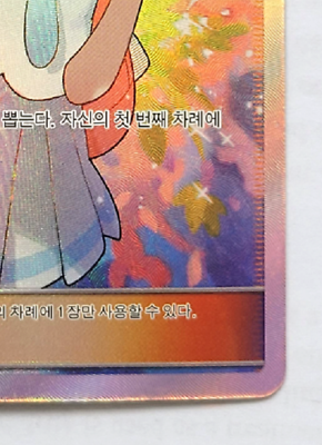 Lillie SR Full Art GX Battle Boost SM4 119/114 Pokemon Card Lillie SR Full Art GX Battle Boost SM4 119/114 Pokemon Card