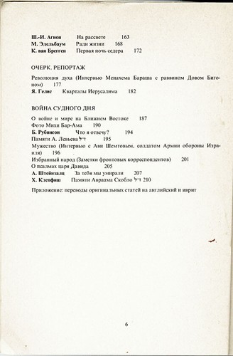 1974 REVIVAL ВОЗРОЖДЕНИЕ תחייה in Russian publ. in Israel, few pages in Hebrew - Foto 5 di 9