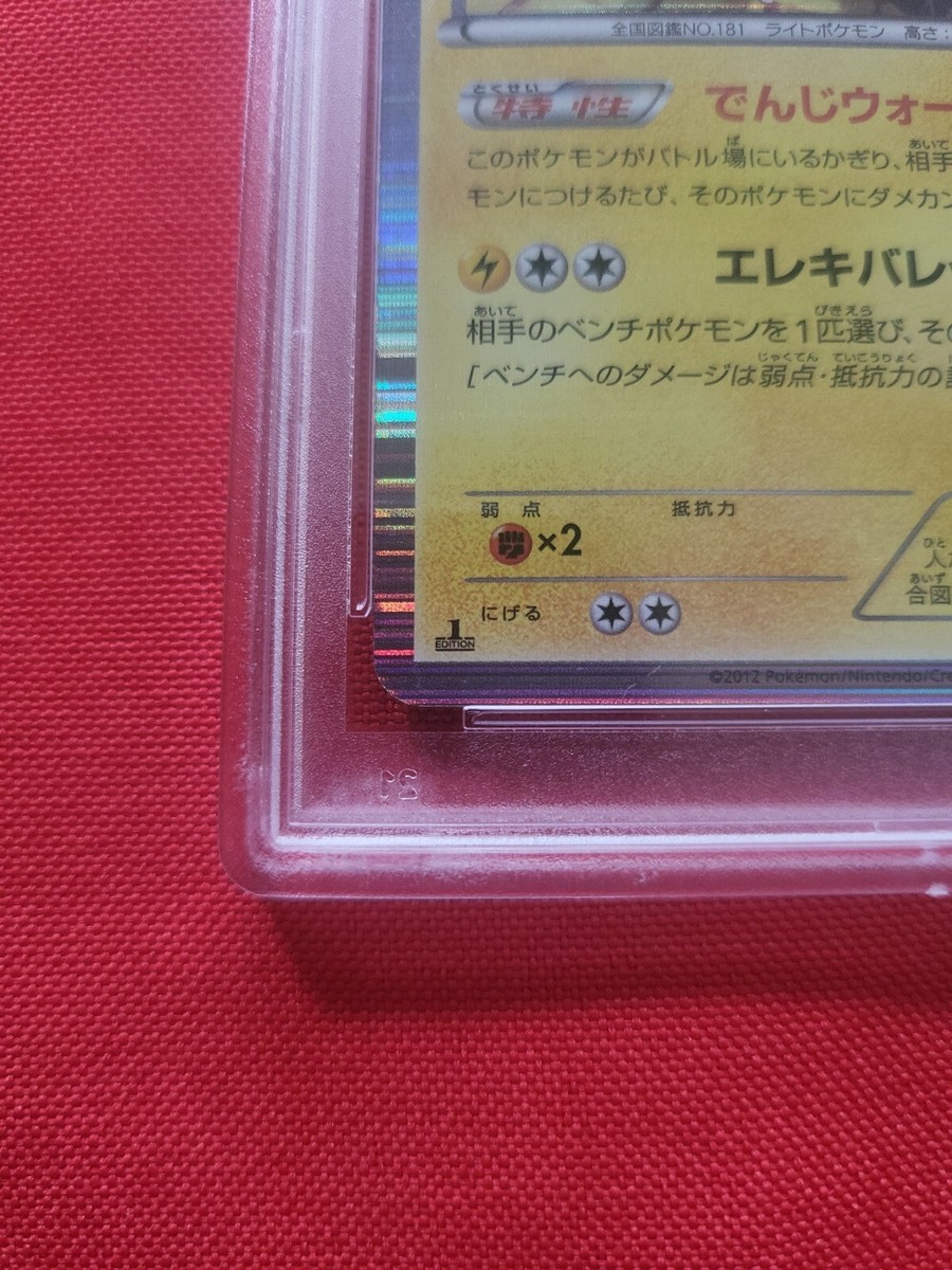 Ampharos 021/050 Bw5: Dragon Blast Holo (Japanese) for sale online