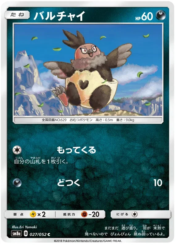 Pokemon Dark Order - NM - SM8a Japanese