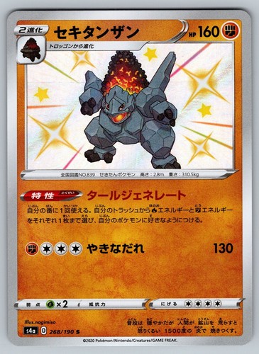 Shiny Coalossal 268/190 Near Mint Shiny Star V Japanese Pokemon s4a 2020