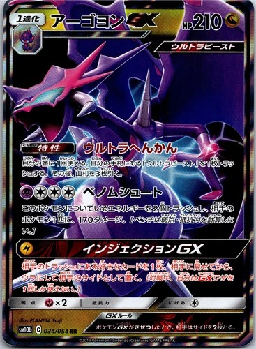 Naganadel GX - 034/054 - SM10b: Sky Legend Holo