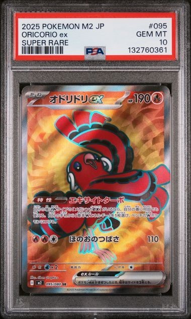 Oricorio ex 2025 Japanese Mega: Inferno X #95/80 Super Rare (Full