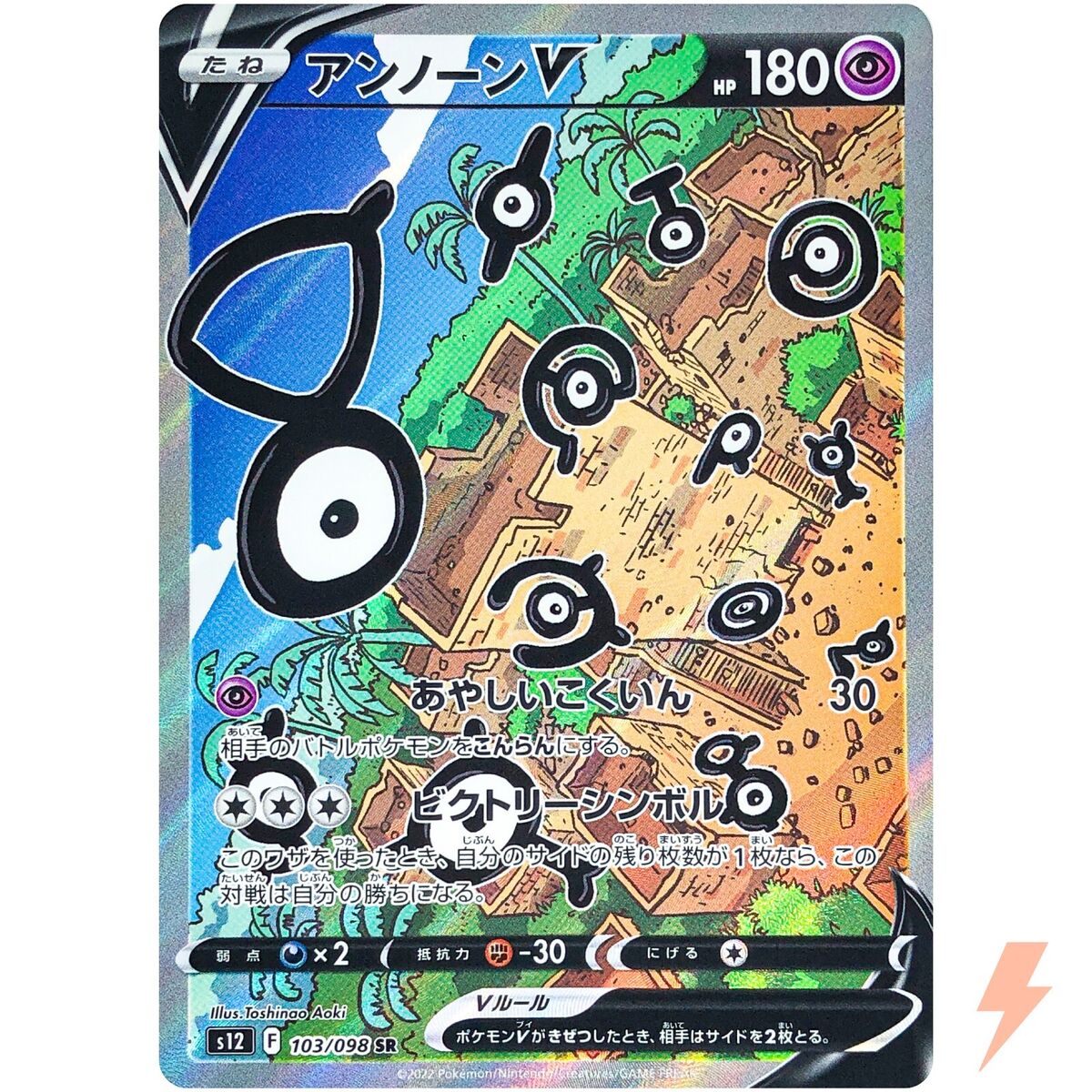 Pokemon Trading Card Game S12 103/098 SR (SA) Unown V (Rank A)