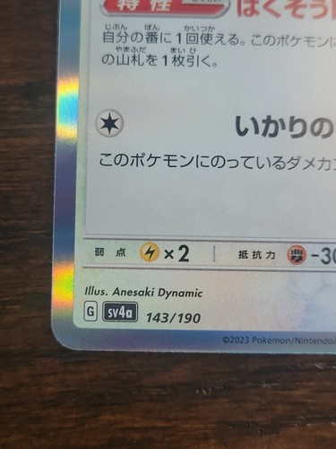 Shiny Treasure ex - SV4A - Japanese - NM/M - Choose Your Card - US seller - Picture 254 of 357