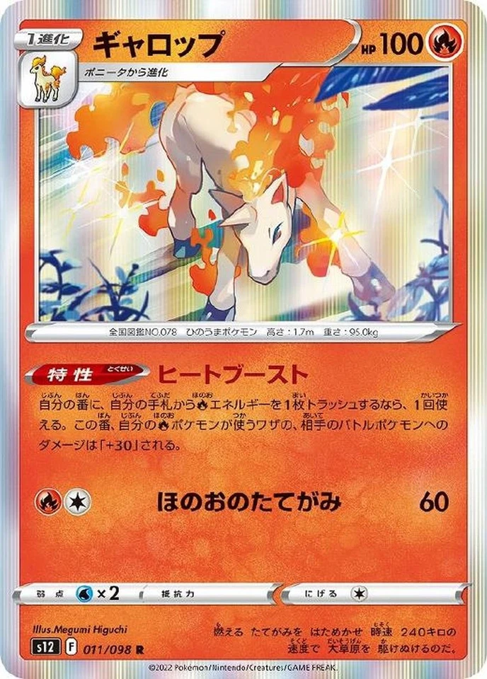 Rapidash R 011/098 Paradigm Trigger s12 2022 Pokemon Card Japanese - Image 2 of 4