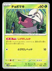 Shelmet 008/086 White Flare Common Japanese Pokemon Card