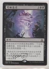 Remorseless Punishment Simplified Chinese Magic: Oath of the Gatewatch OGW #089