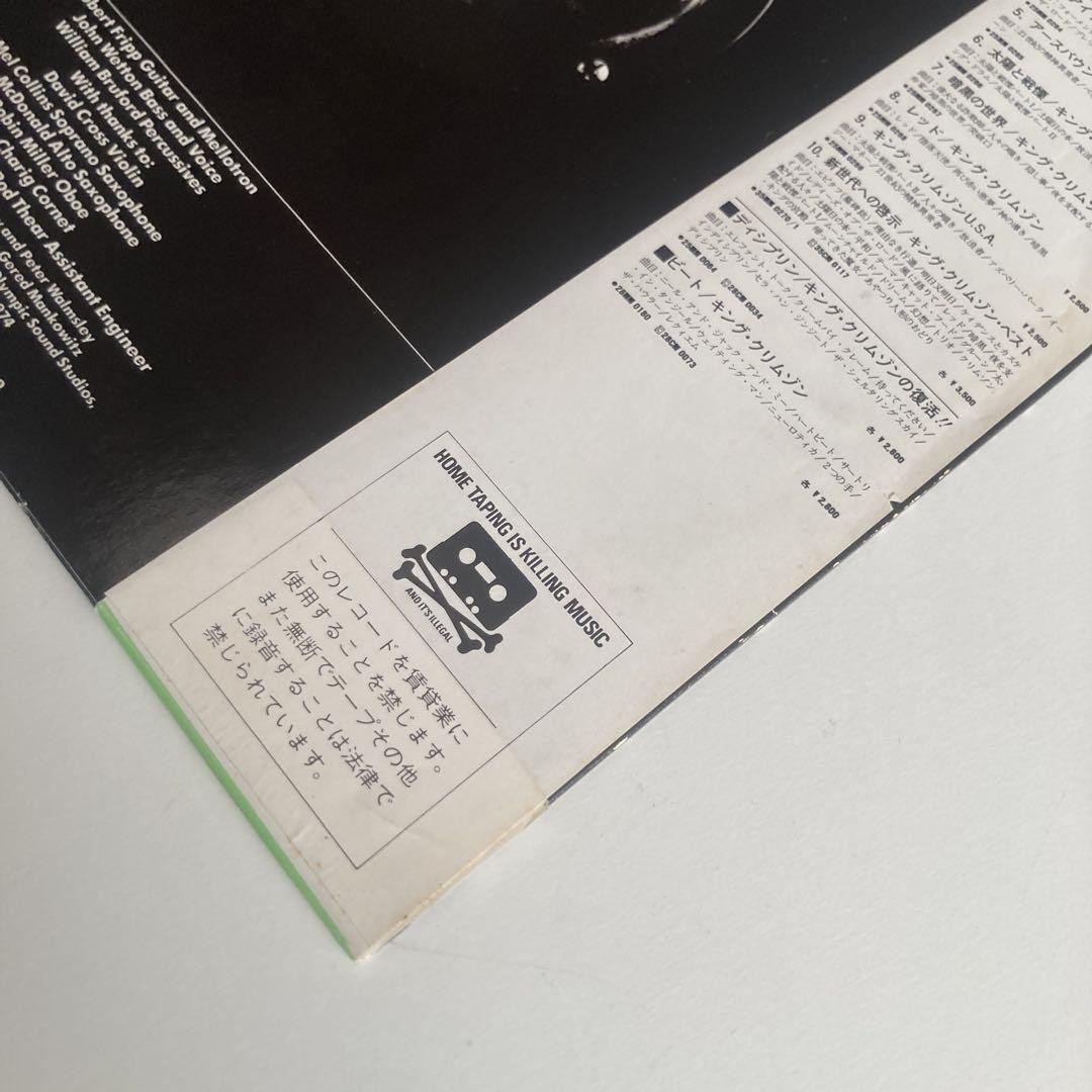キングクリムゾン レッド レコード LP 帯付き 25MM0268 King