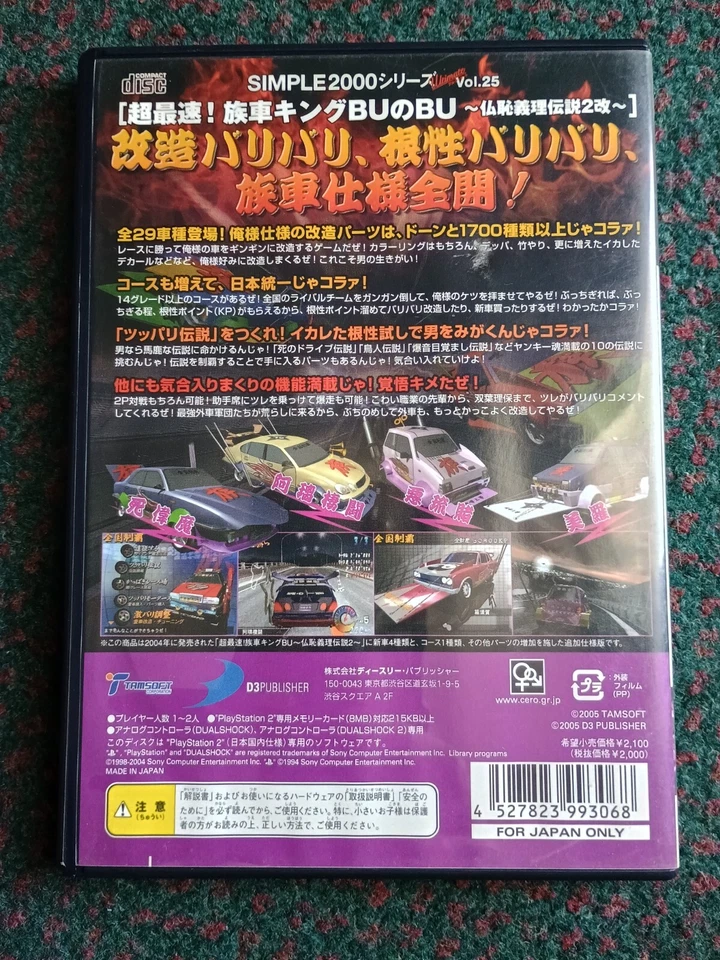 PS2 SIMPLE2000 Ultimate Vol.25 ultra-fastest! Family cars King 93068 JAPAN - Image 2 of 3