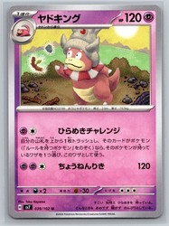 Slowking 039/102 SV7: Stellar Miracle Uncommon