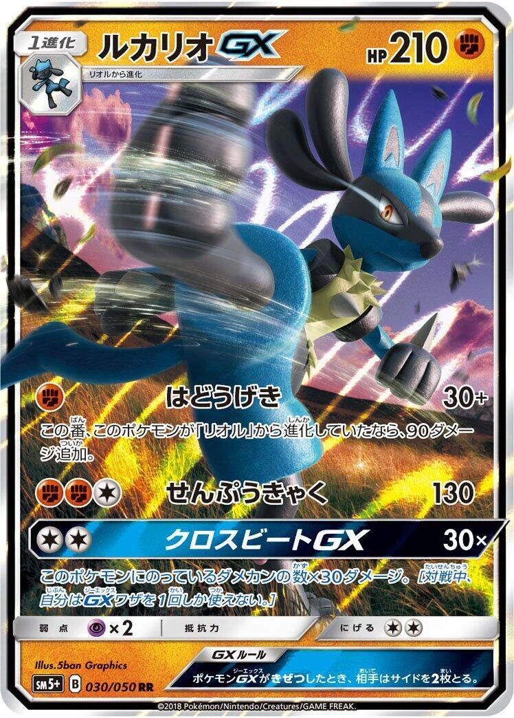 Lucario GX 059/050 Sm5+: Ultra Force | eBay