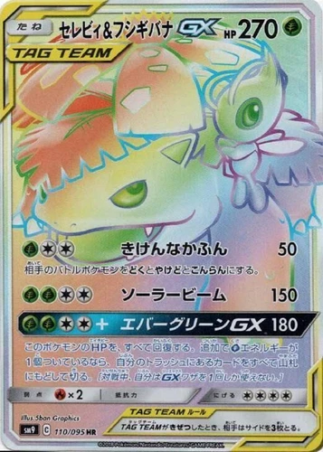 Celebi & Venusaur GX 110/095 Sm9: Tag Bolt