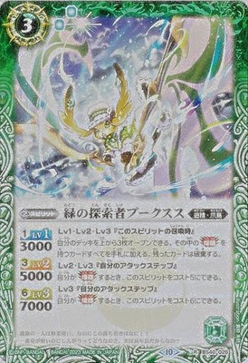 [Relief Processing Version] Battle Spirits BSC41/BS40-026 Green Investigator Par