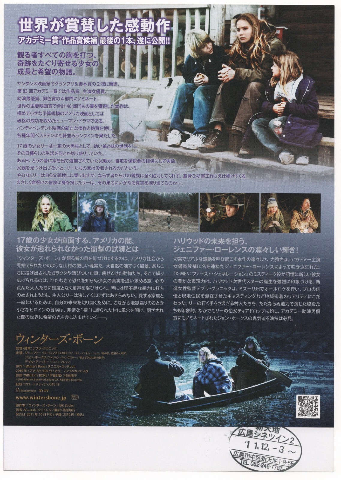 Winter S Bone 10 Rare Mini Poster Chirashi Flyer Jennifer Lawrence Japanese Ebay