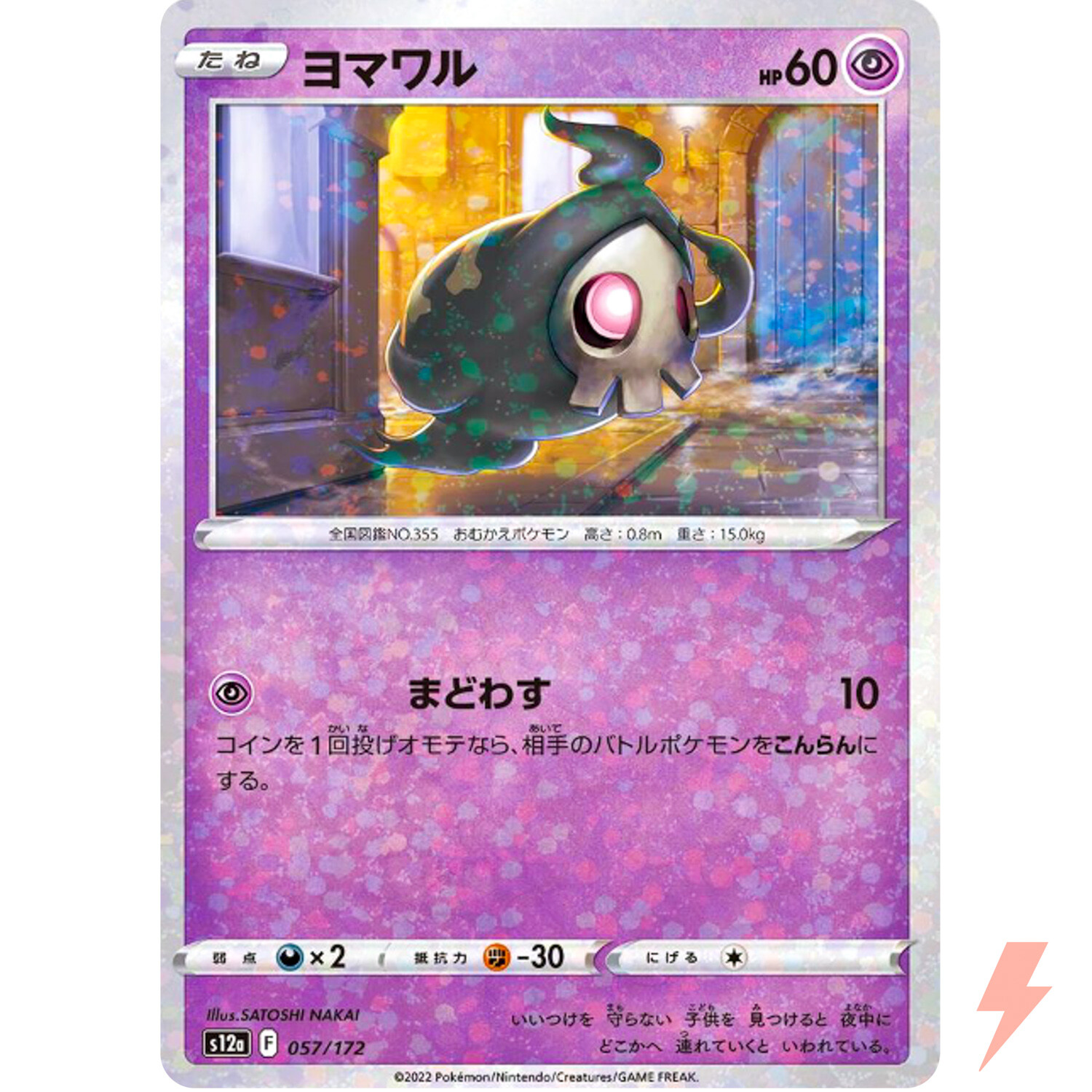 Duskull (Reverse Holo) 057/172 S12a VSTAR Universe - Pokemon Card Japanese
