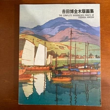Yoshida Hiroshi The Complete Woodblock Prints Art Book Illustration