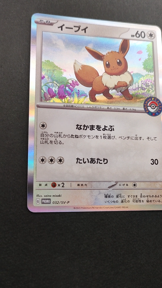 Eevee Pokemon Center Promo Card 032/SV-P 2023 Very Rare Holo Eevee Pokemon Center Promo Card 032/SV-P 2023 Very Rare Holo