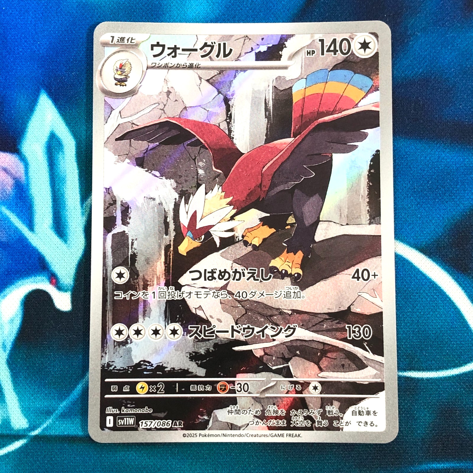 Braviary - 157/086 - Full Art AR SV11W White Flare Japanese - Pokemon Card - NM