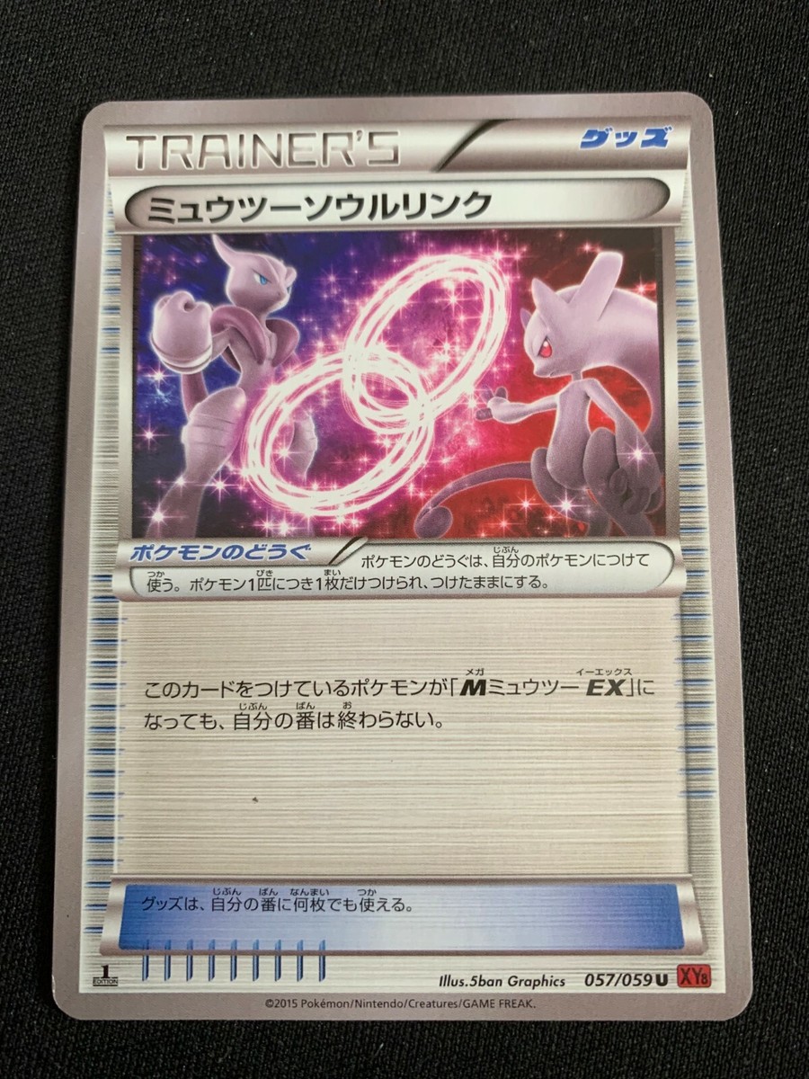 ミュウツー　ポケモンカード　Pokémon　CARD　MADE IN JAPAN Mewtwo Holo Rare – Base Set Japanese Expansion Pack