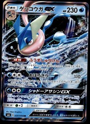 Greninja GX 020/094 Forbidden Light Japanese Pokemon Card