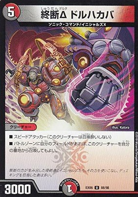 Duel Masters Dmex06 98 Tsuidan D Doruhakaba U Uncommon Absolute Champion G Ebay