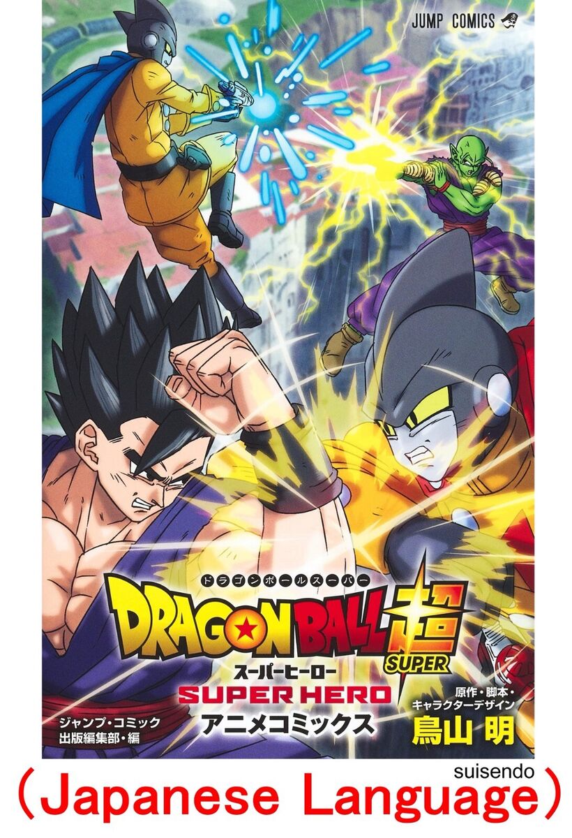 Dragon Ball Super SUPER HERO Movie Manga by Jump Comics (Japanese Version)  Review 