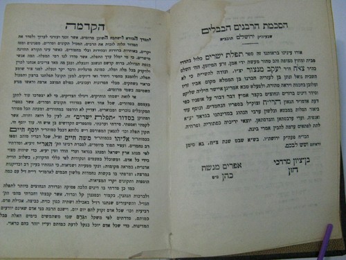 Rare 1968 Daily Prayer Book Hebrew Sefardim Custom Tin Plate Saleh J. Mansour - Picture 6 of 12