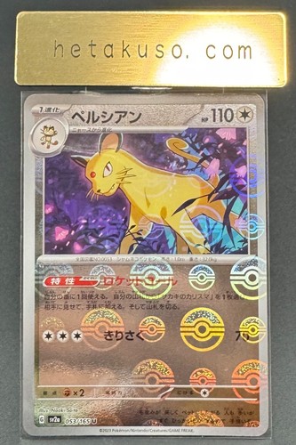 Persian sv2a 053/165 U Monsterball Mirror Japan Pokemon Karte TCG Japanese