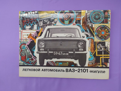 Passenger car VAZ-2101 Zhiguli Soviet Album of diagrams and drawings of parts