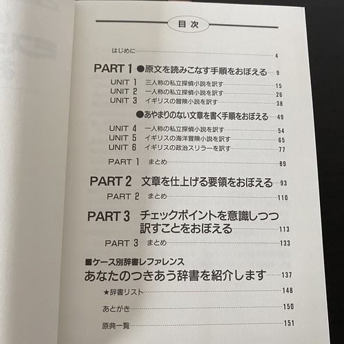 Japanese Workbook Book Translator Eigo Honyakuka Yosei Series #9 英語 ミステリ 小説 翻訳 - Picture 5 of 12