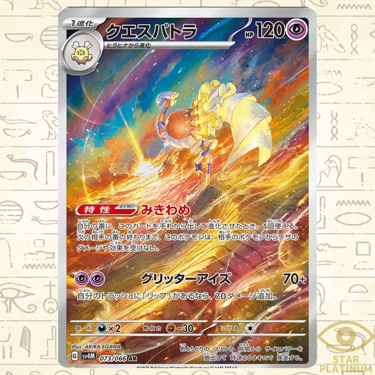 Espathra AR 073/066 sv4M Japanese Pokemon Card Future Flash - NM
