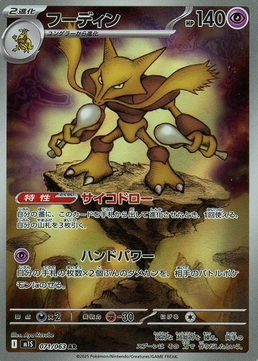 ポケモンカードゲーム 1st Edition Alakazam Pokemon Card Alakazam (#236, ⭐, Genetic Apex) • Pokémon TCG Pocket