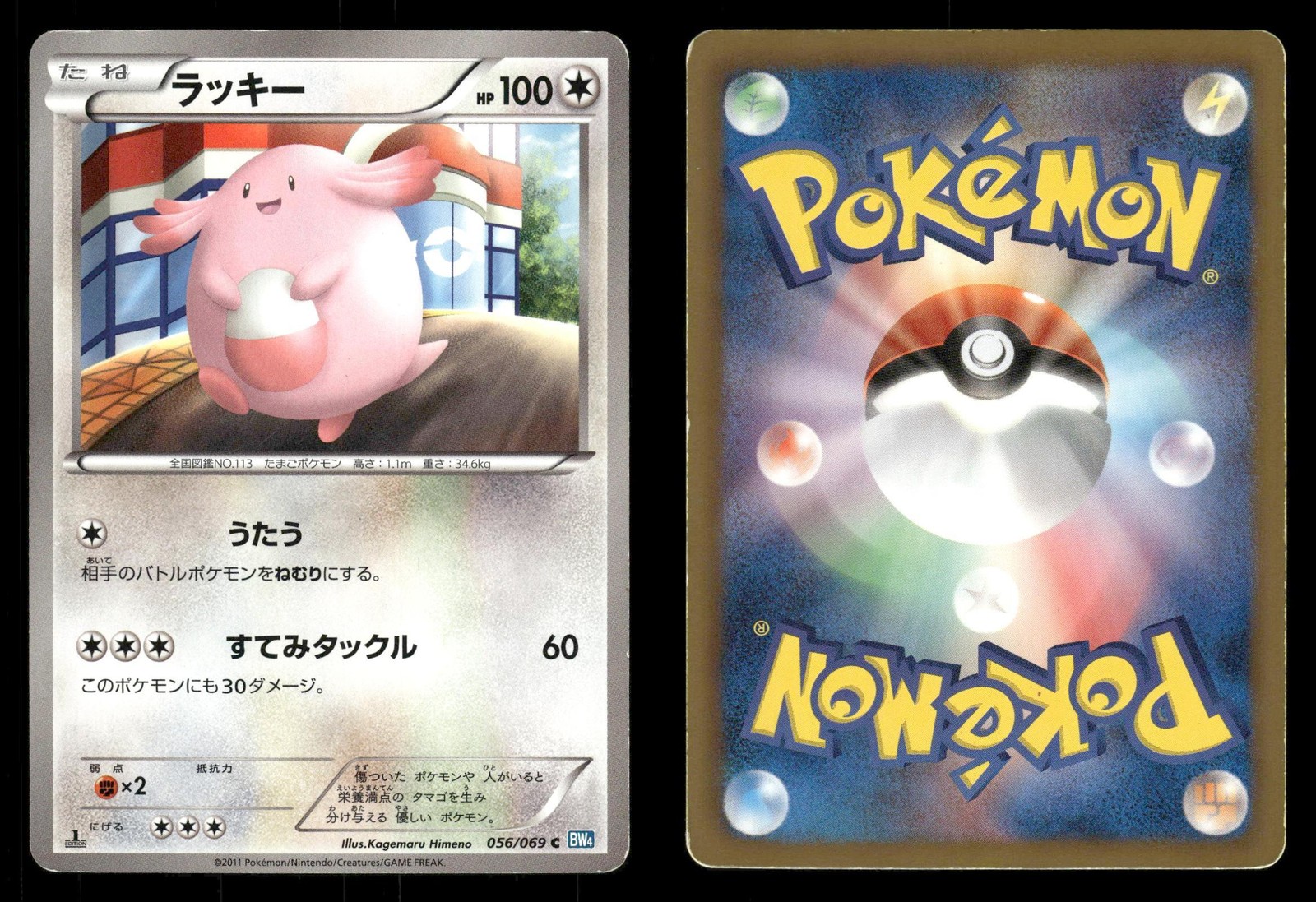Chansey 056/069 Dark Rush BW4 Japanese MP