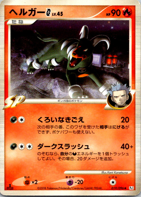 Houndoom G 019/096 Pt1: Galactic's Conquest 1st Edition Uncommon LP