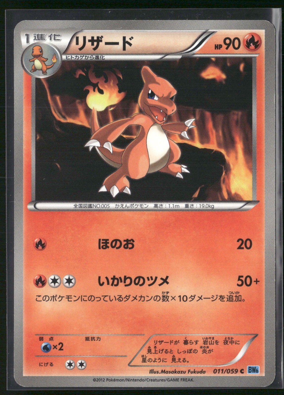 Charmeleon 1st Edition Common BW6: Freeze Bolt 011/059 2012