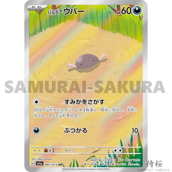 Triplet Beat AR Art Rare Complete set Pokemon Card Japanese Triplet Beat AR Art Rare Complete set Pokemon Card Japanese