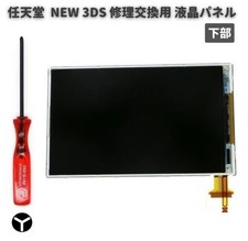 New Nintendo 3DS Bottom LCD Screen Replacement Panel w Y Screwdriver