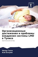 Nizar Gaqza (U. A.) | Organizacionnye Dostizheniq I Problemy Wnedreniq...