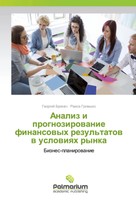 Georgij Brikach (U. A.) | Analiz I Prognozirowanie Finansowyh Rezul'tatow W...