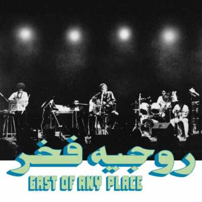 Roger Fakhr - East of Any Place LP NEW