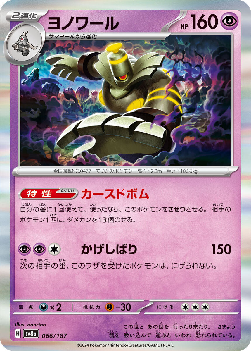 Pokemon Card sv8a 066/187 Dusknoir Terastal Fest ex | eBay Pokemon Card sv8a 066/187 Dusknoir Terastal Fest ex | eBay