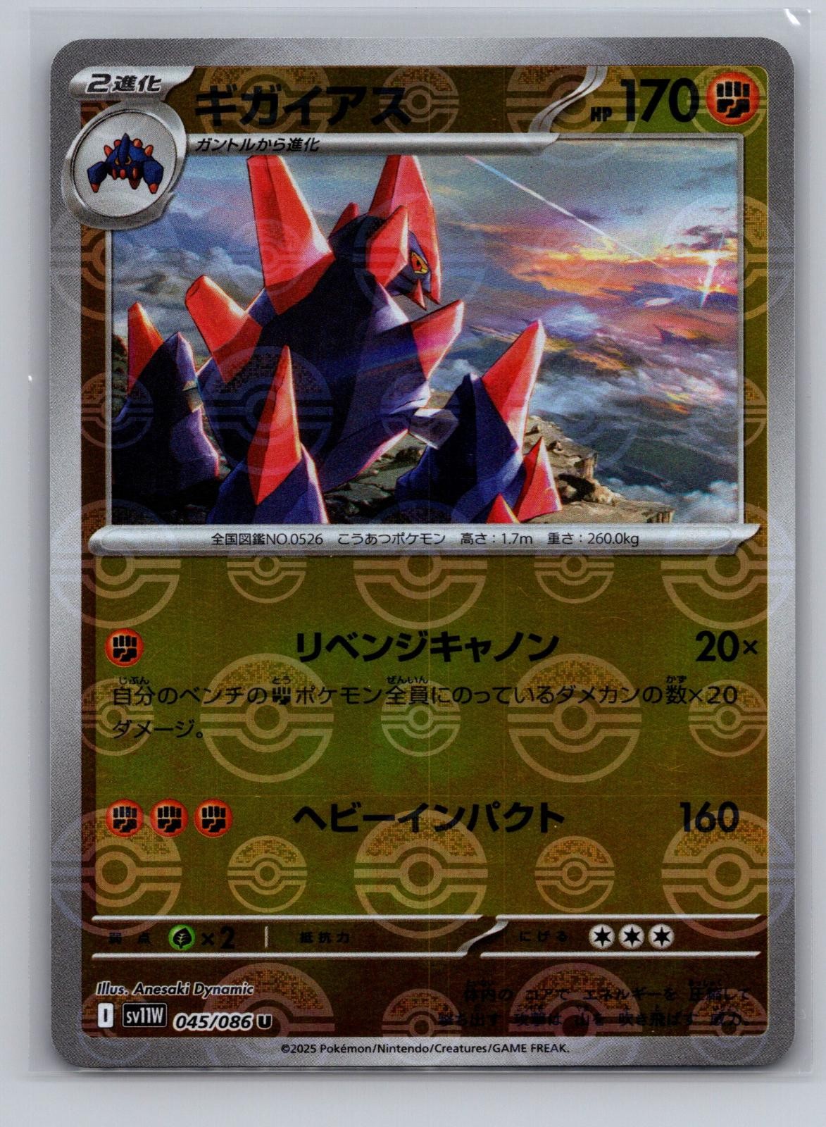 Gigalith (Poke Ball Pattern) 045/086 SV11W: White Flare Pokemon Japanese Holo NM