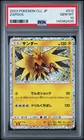 2023 POKEMON JAPANESE CLASSIC CHARIZARD & HO-OH EX DECK #012 ZAPDOS PSA 10