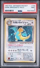 1997 POKEMON JAPANESE ROCKET #149 DARK DRAGONITE-HOLO PSA 9