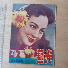 1950 Kong Ngee Movie Pictorial Chinese Magazine 21          -            