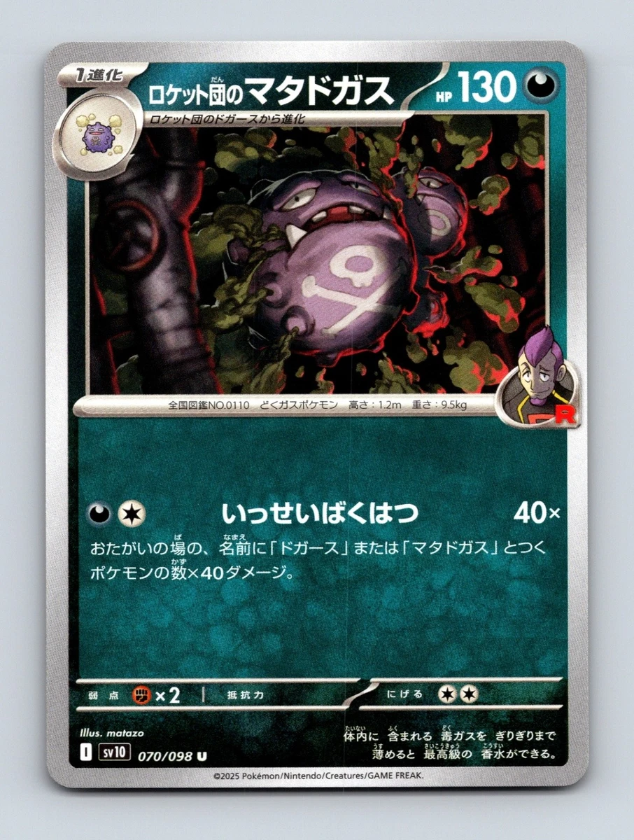 じげん Team Rocket's Weezing 070/098 Sv10: The Glory of Team Rocket for